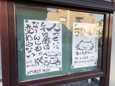 お寺の掲示板の深い言葉 32 人間らしく生きる道を Oricon News