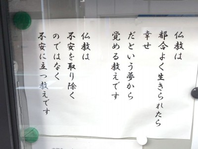 お寺の掲示板の深い言葉 33 人生が行き詰るのではない Oricon News