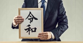 �u�ߘa���N�v�R�̔����N�́u���p���v�Ɓu�A�g�v��O�ꂳ����Ή��ł��������Ă��܂����R