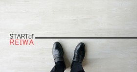 ���܂��b�ɂ͗v����!?�u�ߘa���N�v�ɍō��̃X�^�[�g�_�b�V�������߂����o�c�҂����炷�ׂ��g2�̃e�[�}�h