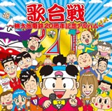 『歌合戦〜桃太郎田輝20周年記念アルバム〜』は3/26発売　