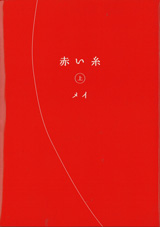 携帯小説 赤い糸 ドラマ 映画化決定 Oricon News