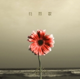 �u��^�́v�̃W���P�b�g�ʐ^�@