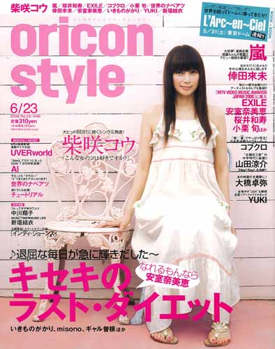 スタイルのいい女性アーティスト No 1は安室奈美恵 Oricon News