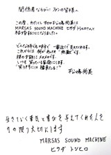 結婚を発表したオセロ・松嶋尚美とロックバンドのマーサス・サウンド・マシーンのボーカル・ヒサダトシヒロの直筆FAX　