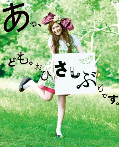 サエコがgreeeenの さしぶ で久しぶり登場 Oricon News