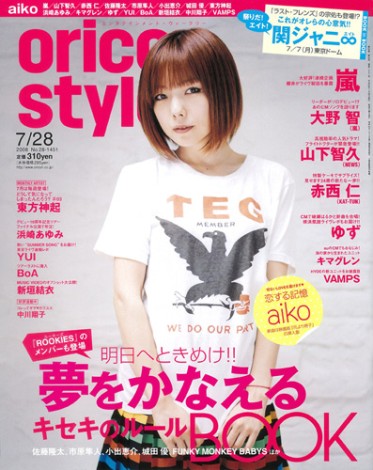 Aiko 花より男子ファイナル の挿入歌への想いを語る Oricon News