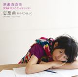 16歳の“シンデレラ”黒瀬真奈美、『ヤッターマン』でアフレコ初挑戦