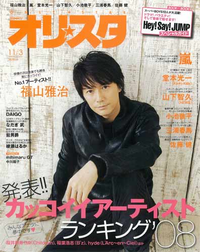 福山雅治〈当時の雑誌付録〉プロフィールカード♪ おち