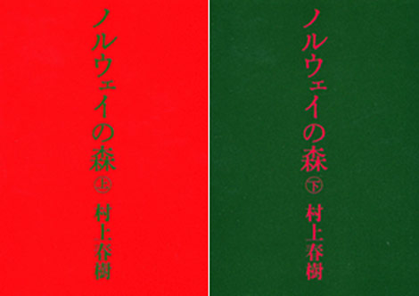 村上春樹はエルサレム賞効果『ノルウェイの森』がTOP100入り