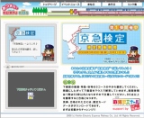 「京急検定」ウェブイメージ画面　