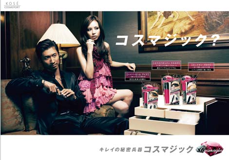 MAKIDAIが初の化粧品ブランドのイメージキャラクターを務める『Cosmagic』のポスター　