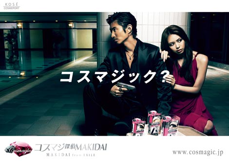 MAKIDAIが初の化粧品ブランドのイメージキャラクターを務める『Cosmagic』のポスター　