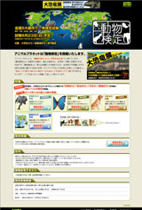 Aj}EvlbgEWpN8ɏ߂Ď{wx̌TCgʃAj}EvlbgEWpN8ɏ߂Ď{wx̌TCg icj1998-2009 Animal Planet Japan Co.,Ltd.@