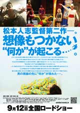 画像・写真 | 松ちゃん新作映画『しんぼる』と『ハローキティ』の“超