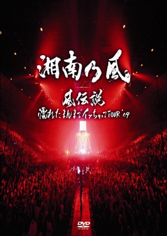 湘南乃風、レゲエ歌手の映像作品史上初のDVD総合1位 | ORICON NEWS