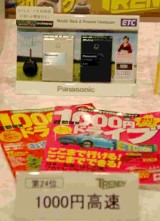 「2009ヒット商品ベスト30」24位の「1000円高速」　（C）ORICON DD inc.　