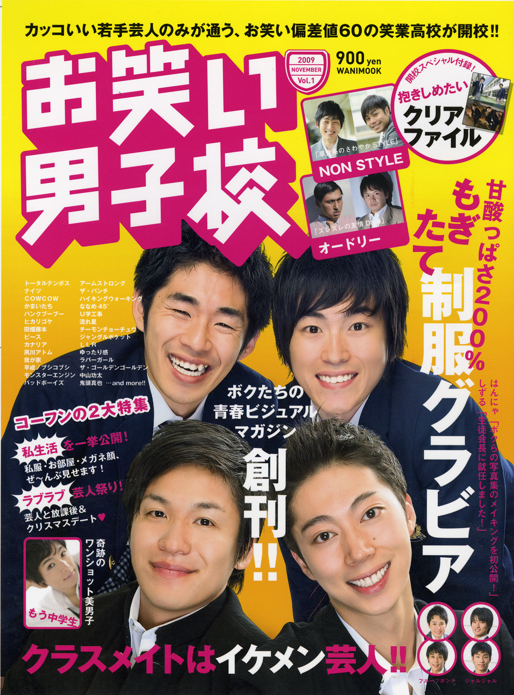イケメン若手芸人だけの男子校に潜入 はんにゃ しずる フルポンらの制服姿に萌えるグラビア誌創刊 Oricon News
