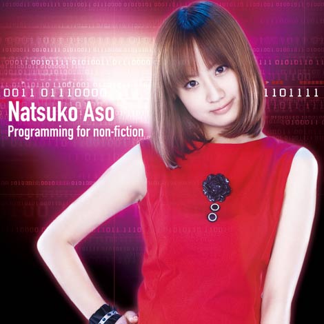 画像 写真 アニソンシンガー ドラマ女優 ジャンルの垣根を飛び越える女子大生 麻生夏子 2枚目 Oricon News 画像 写真 アニソンシンガー ドラマ女優 ジャンルの垣根を飛び越える女子大生 麻生夏子 2枚目 Oricon News