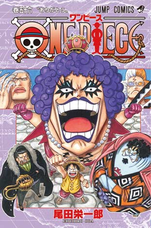 285万部 One Piece 最新56巻がコミックス史上最高初版部数を達成 キャリア関連ニュース オリコン顧客満足度ランキング