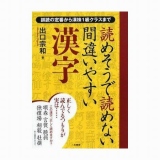 2�ʂ�100�����𔄏グ���A�o���@�a���́w�ǂ߂����œǂ߂Ȃ��ԈႢ�₷�������x�i�񌩏��[�j�@