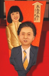 今年の“話題の人物”をモデルにした「変わり羽子板」がお披露目、鳩山由紀夫第93代内閣総理大臣と幸夫人『無血革命』　（C）ORICON DD inc.　