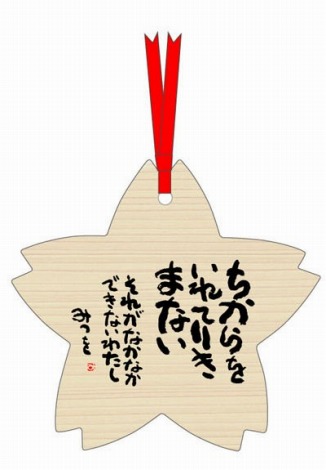 画像 写真 郵便局 ネスレの受験生応援商品 今年は詩人 相田みつを氏の言葉を同封 6枚目 Oricon News