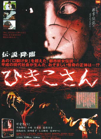 ひとりかくれんぼ ひきこさん 恐怖都市伝説の映画版が連鎖的に続編製作 Oricon News