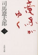 福山龍馬 特需 司馬遼太郎 竜馬がゆく が急上昇top10入り Oricon News