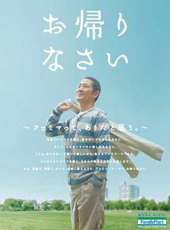 中高年層獲得に向け、俳優・小林薫を起用したファミリーマートのポスター　