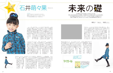 画像 写真 超癒される 嵐 相葉の娘コハル役で注目の石井萌々果がカバーガールに 2枚目 Oricon News
