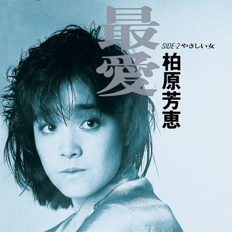 柏原芳恵 Face DVD 柏原芳恵 Face」DVD