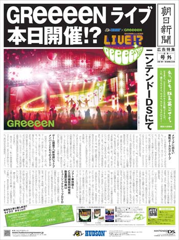 画像・写真 | 「板東英二、GReeeeN脱退。」「GReeeeNライブ本日開催」、エイプリルフールの面白広告 2枚目 | ORICON NEWS