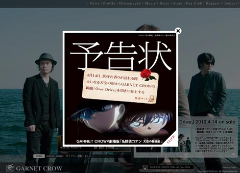 Garnetcrow公式サイトに怪盗キッドから謎の予告状 Oricon News