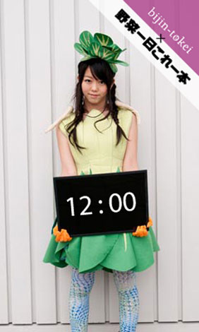 画像 写真 Akb48が 美人時計 に登場 野菜コスプレで時刻告げる 23枚目 Oricon News