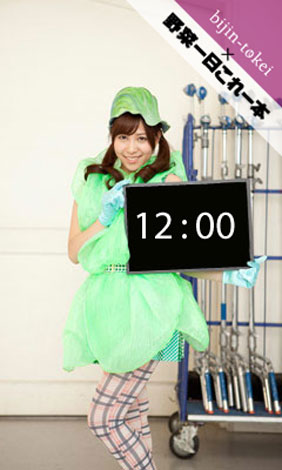 画像 写真 Akb48が 美人時計 に登場 野菜コスプレで時刻告げる 29枚目 Oricon News
