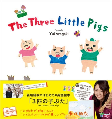 ガッキー自筆の絵本『The Three Little Pigs　3匹の子ぶた』　
