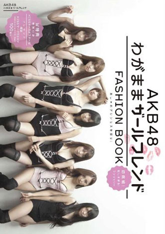 wAKB48 FASHION BOOK 킪܂܃K[thx(}KWnEX) 