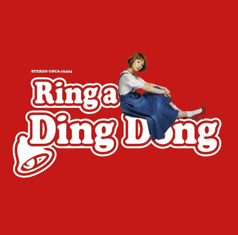 ؑJG̒ʎZ15ڂ̃VOuRing a Ding DongvؑJG̒ʎZ15ڂ̃VOuRing a Ding Dongv@