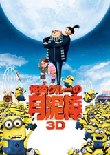 �f��w�����O���[�̌��D�_ 3D�x���{���J��10���@(C) 2009�@Universal Studios. ALL RIGHTS RESERVED.�@