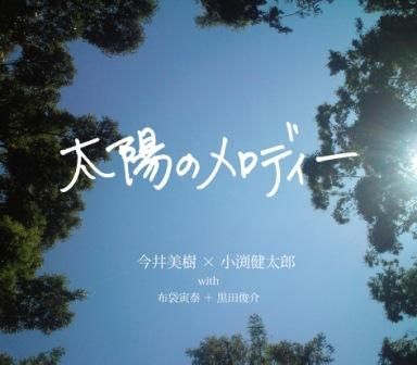 今井 布袋夫妻とコブクロが共作 口蹄疫に苦しむ故郷 宮崎への応援歌発売決定 Oricon News