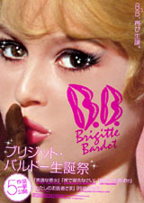 �u���W�b�g�E�o���h�[�S�����̍�i���g���[�j���O�V���[�h�ňꋓ���J