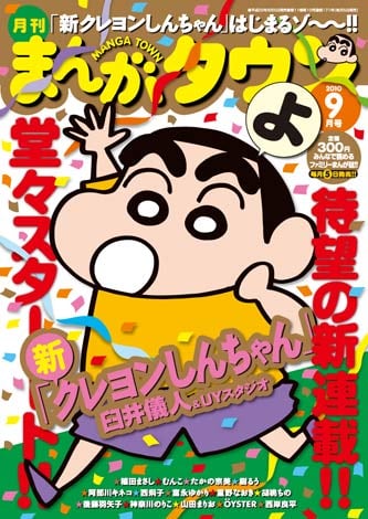 オラ復活するゾ 新クレヨンしんちゃん 8月より連載開始 oricon news