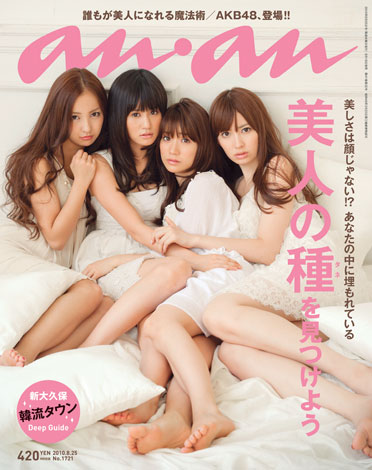 AKB48、ananで初の女性誌表紙 大島が恋愛観激白 | ORICON NEWS