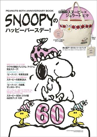 スヌーピー 60周年記念ムックが首位 Oricon News