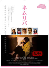 埼玉の魅力を詰め込んだ映画が誕生　（C）2010 D-MAP2009「ネムリバ」製作委員会　