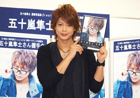 【サイン入り】route24 五十嵐隼士写真集 Amazon.co.jp: 五十嵐隼士写真集 : 五十嵐 隼士, 能美潤一郎: 本