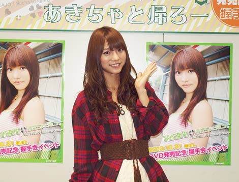 画像 写真 Akb48高城亜樹がファーストdvdで里帰り 旧友との恋バナも 3枚目 Oricon News