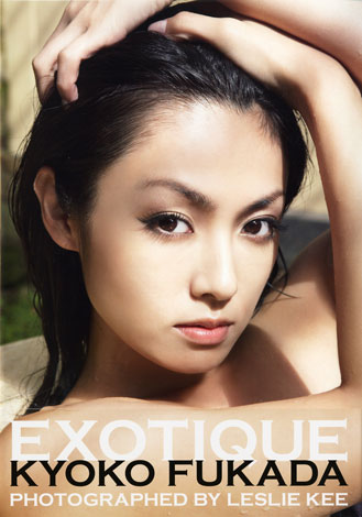 深田恭子の最新写真集『EXOTIQUE』（ワニブックス）　