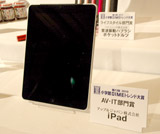 『小学館DIMEトレンド大賞』AV・IT部門賞に選ばれた「iPad」　